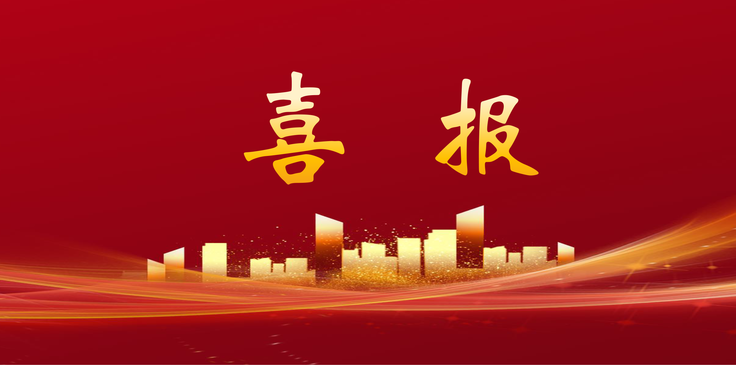 喜报！永兴集团成功通过德国莱茵Tüv认证