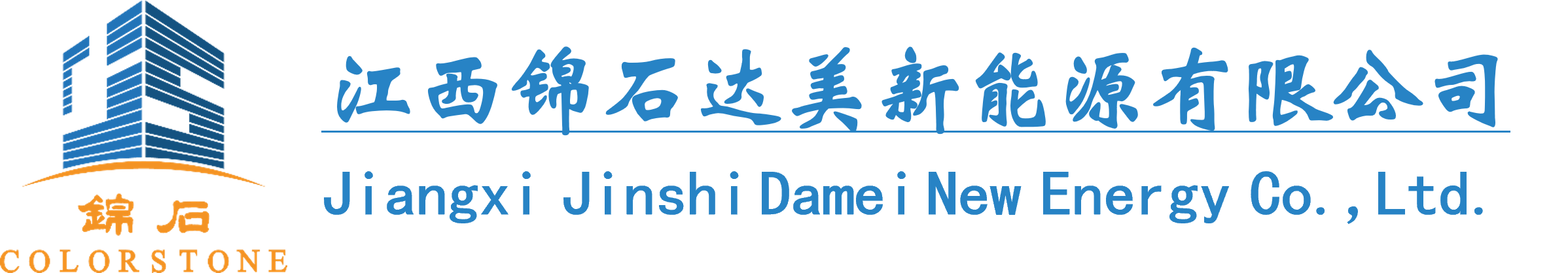 江西永兴集团新能源有限公司
